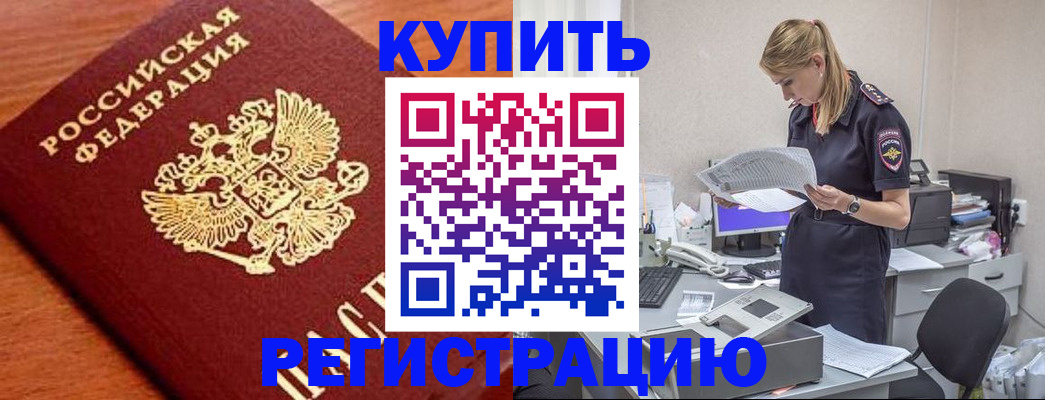 прописка ребенка в Чапаевске