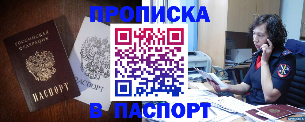 временная регистрация законно в Чапаевске