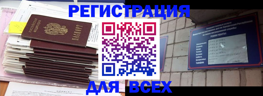 временная прописка в Чапаевске