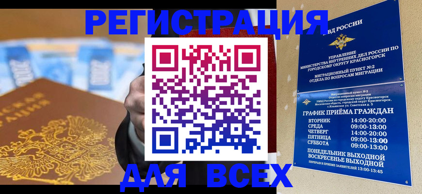 временная прописка в Чапаевске
