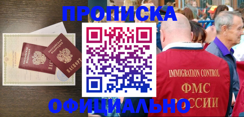 прописка 2025 в Чапаевске