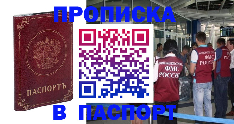 прописка от собственника в Чапаевске